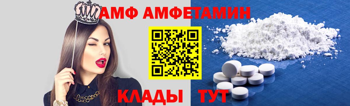 АМФ 97%  Вход с VPN  Каменск-Шахтинский 