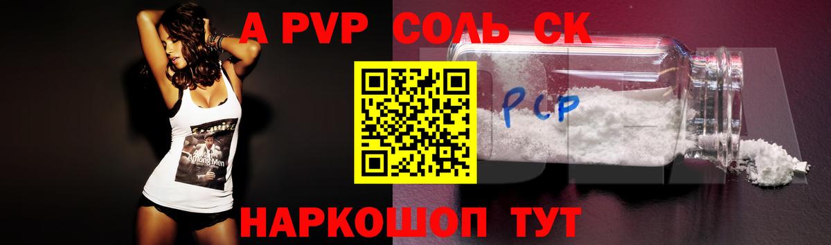 Alfa_PVP Соль  Alpha PVP мука  Вход с VPN  закладка  Каменск-Шахтинский 