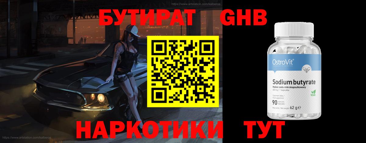 БУТИРАТ Butirat  Вход с VPN  Каменск-Шахтинский 