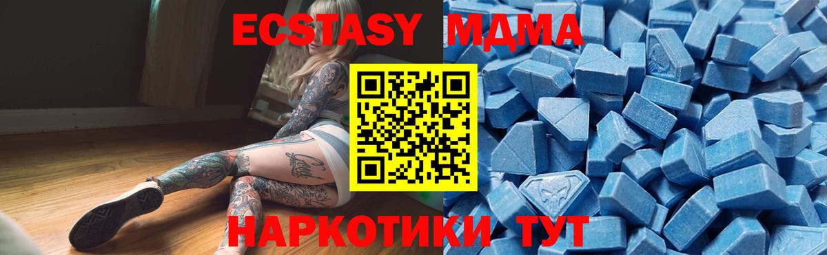 Экстази VHQ  Ecstasy 280 MDMA  Вход с VPN  Каменск-Шахтинский 