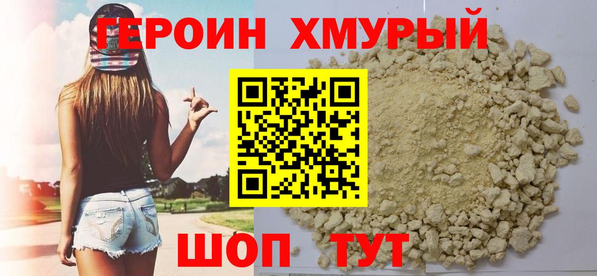 ГЕРОИН хмурый Каменск-Шахтинский