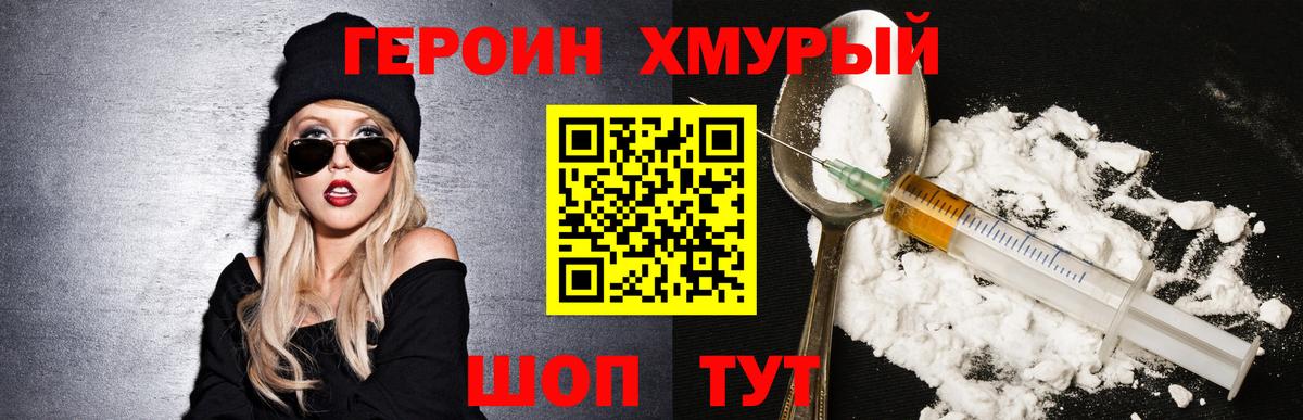 Каменск-Шахтинский  ГЕРОИН хмурый  Вход с VPN 