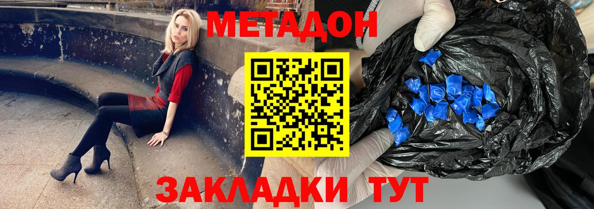 Каменск-Шахтинский  Метадон VHQ  Метадон кристалл  Вход с VPN 